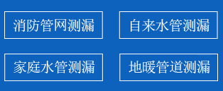 奉化区暗管漏水检测